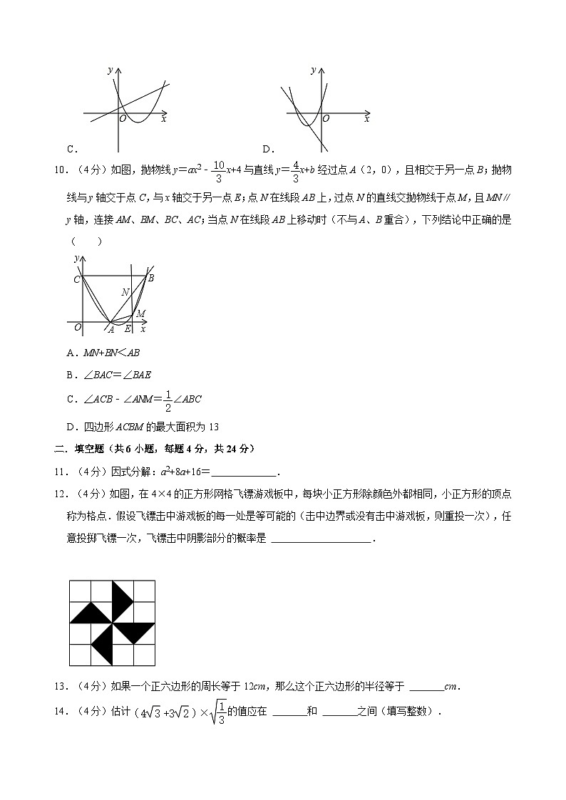 2024年山东省济南市钢城区部分校中考数学一模试卷第3页