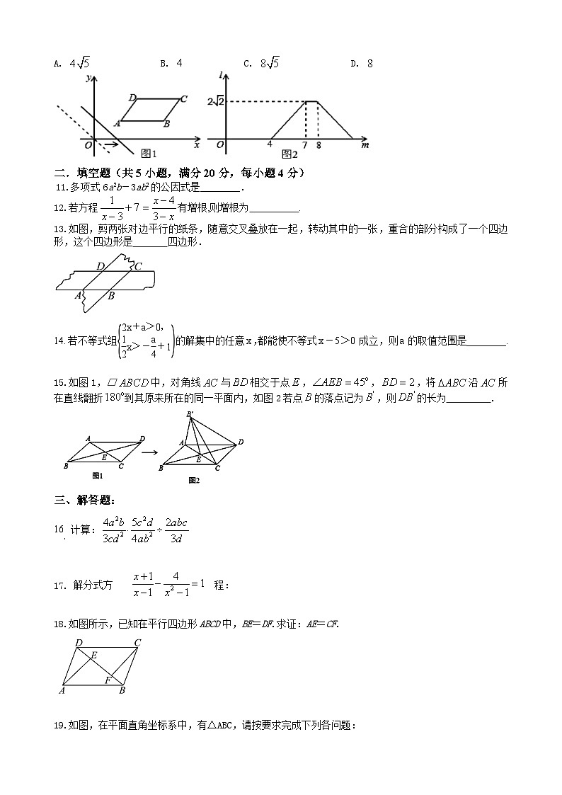 安徽省宿城第一初级中学2023--2024学年八年级数学下学期期末质量检测模拟卷第2页