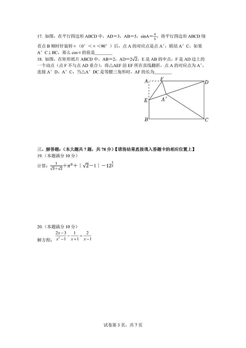 2024年上海中考数学押题卷（解析版）第3页