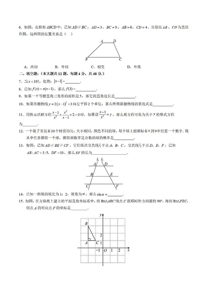 2024上海中考数学模拟卷（学生版）第2页