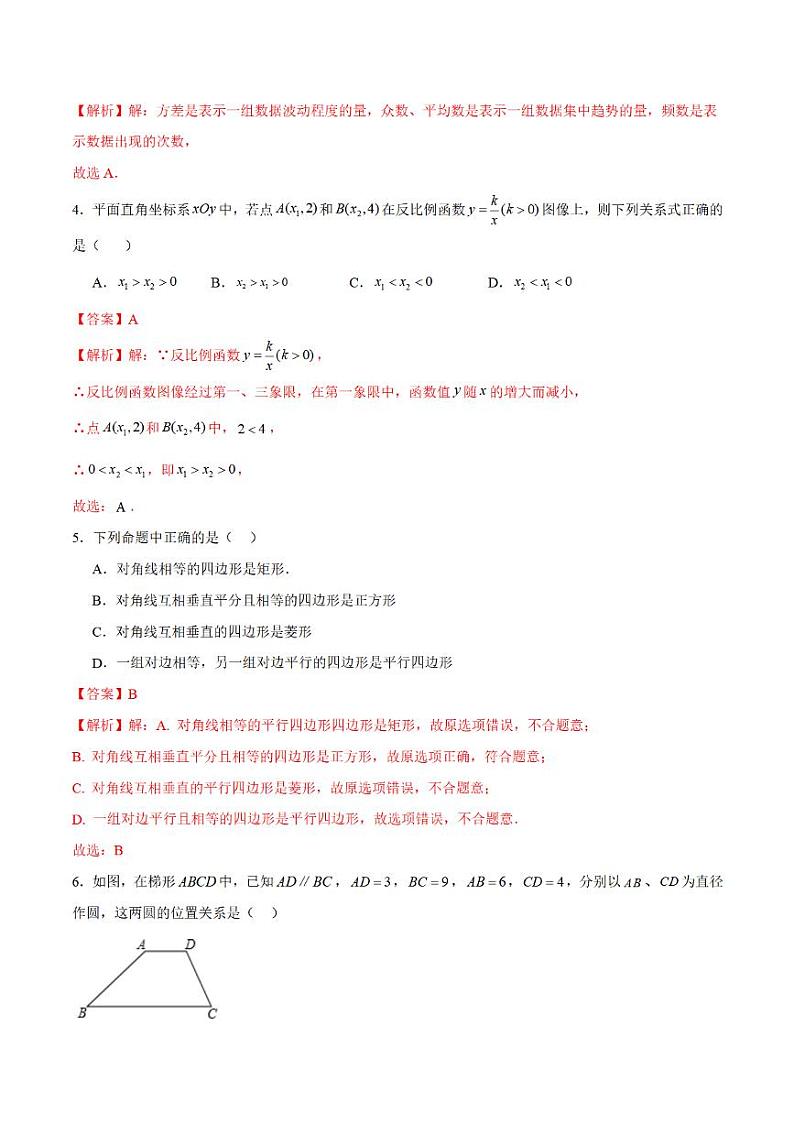 2024上海中考数学模拟卷（解析版）第2页