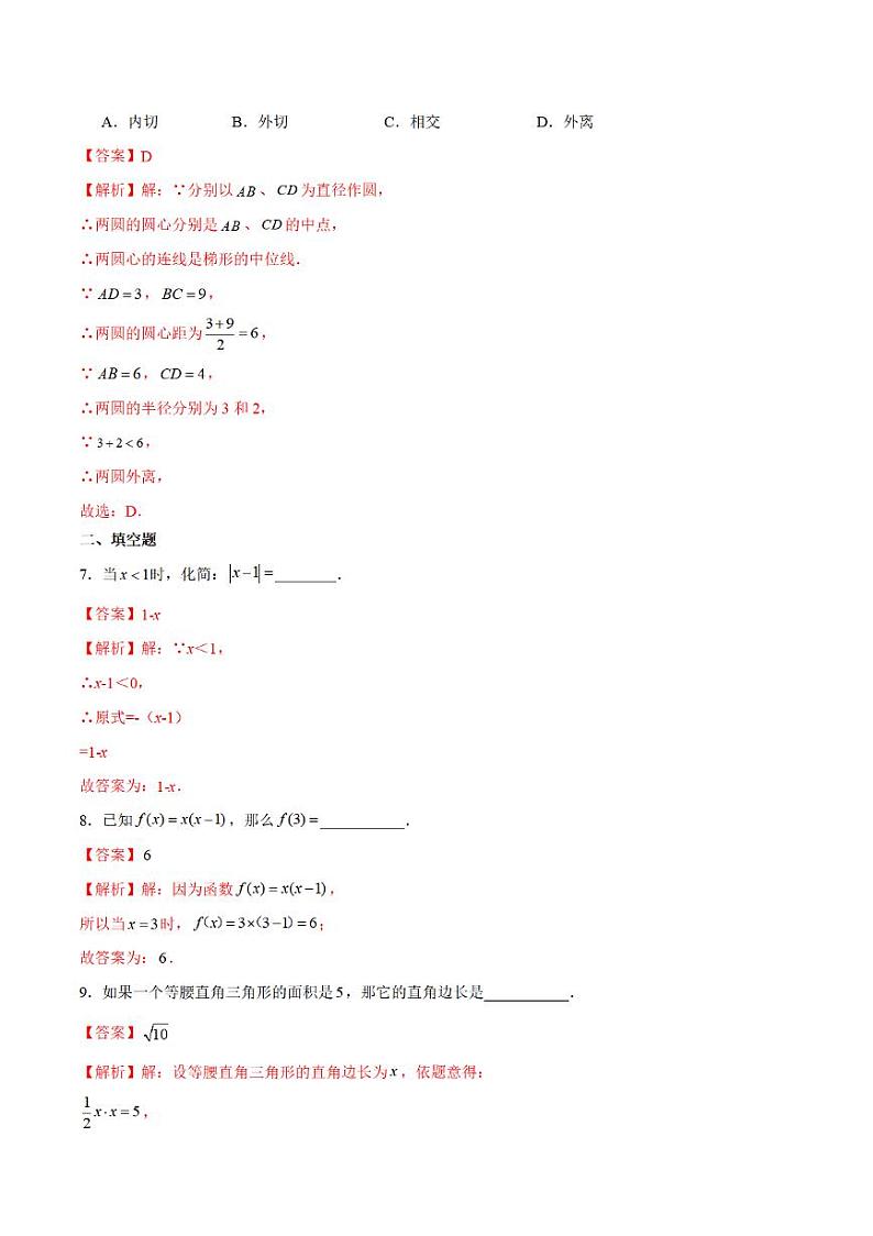 2024上海中考数学模拟卷（解析版）第3页