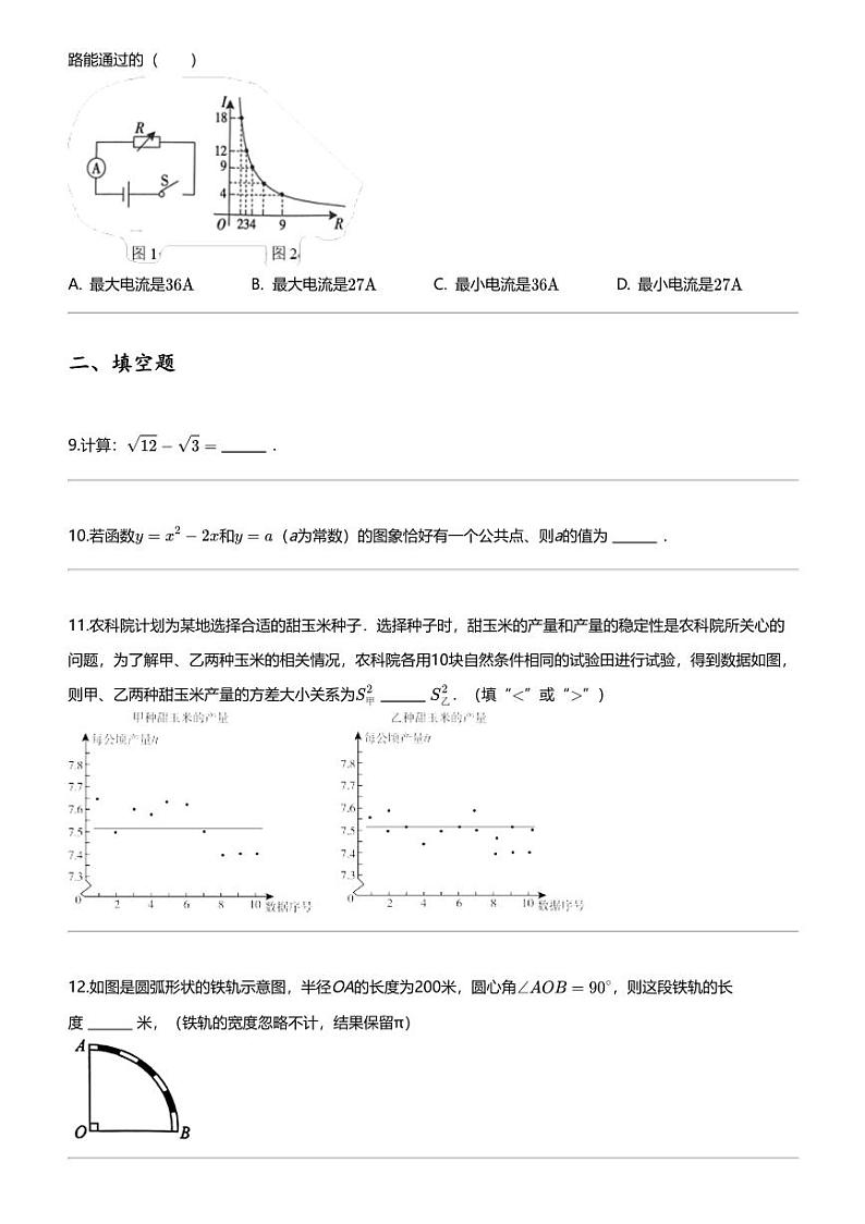 2024年吉林长春朝阳区吉林省第二实验学校初三中考一模数学试卷第3页