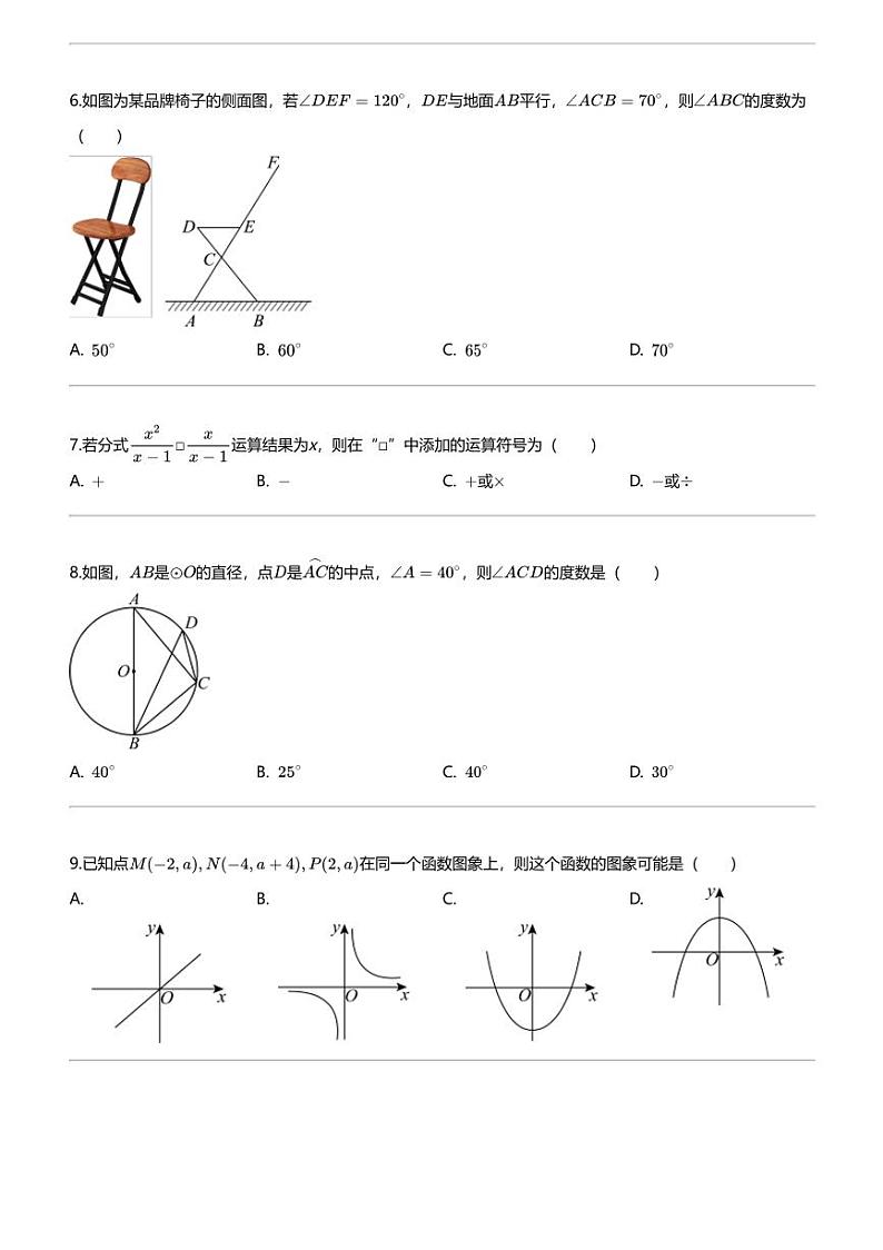 2024年山东菏泽鄄城县初三中考三模数学试卷02