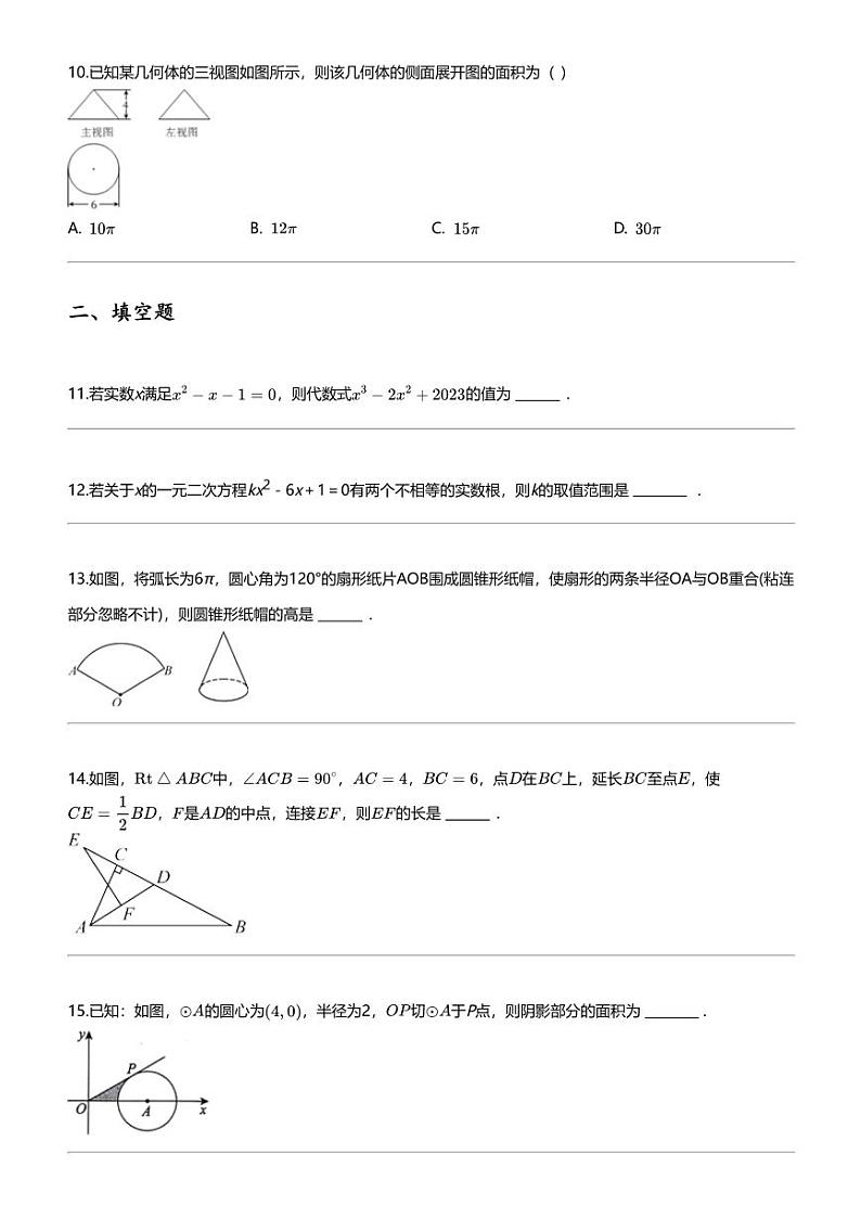 2024年山东菏泽鄄城县初三中考三模数学试卷03