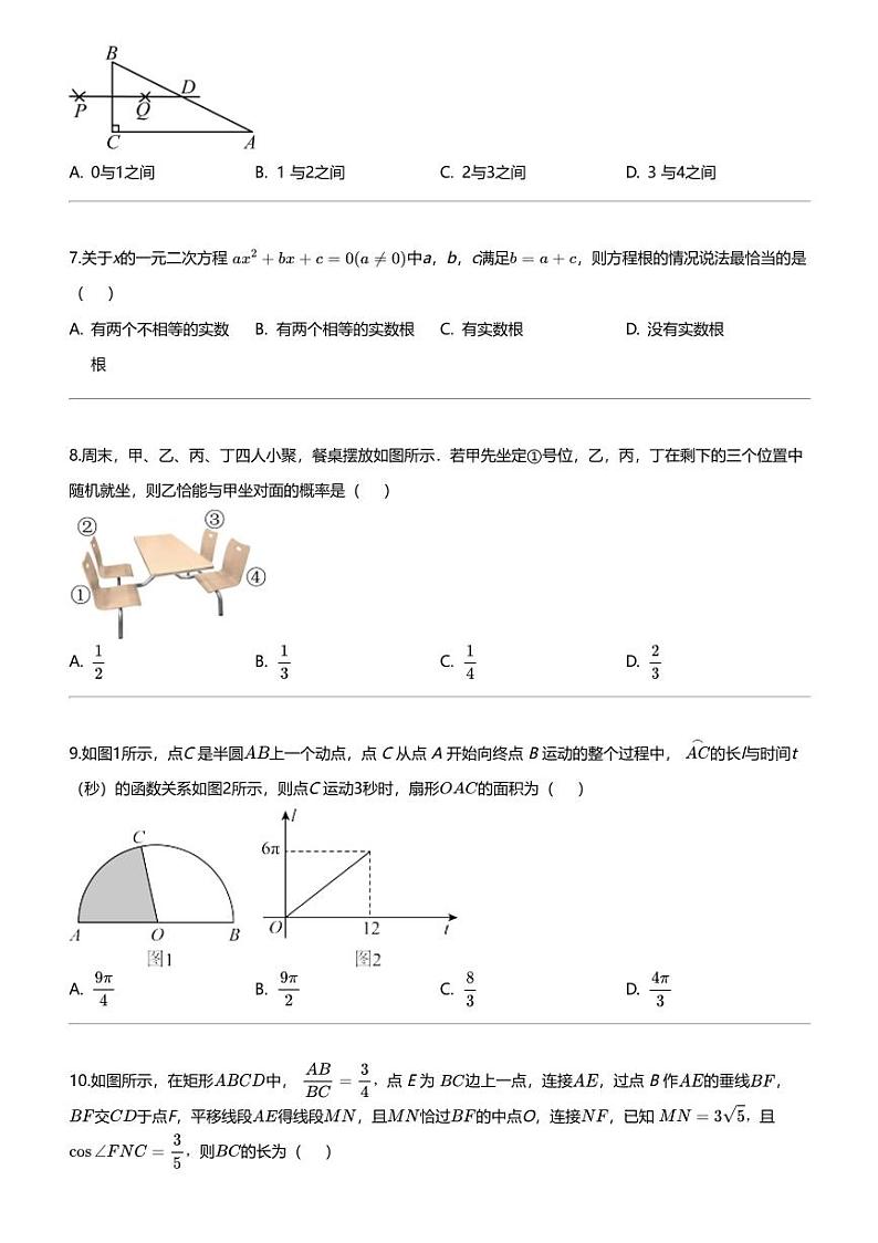 2024年河南驻马店新蔡县初三中考二模数学试卷02