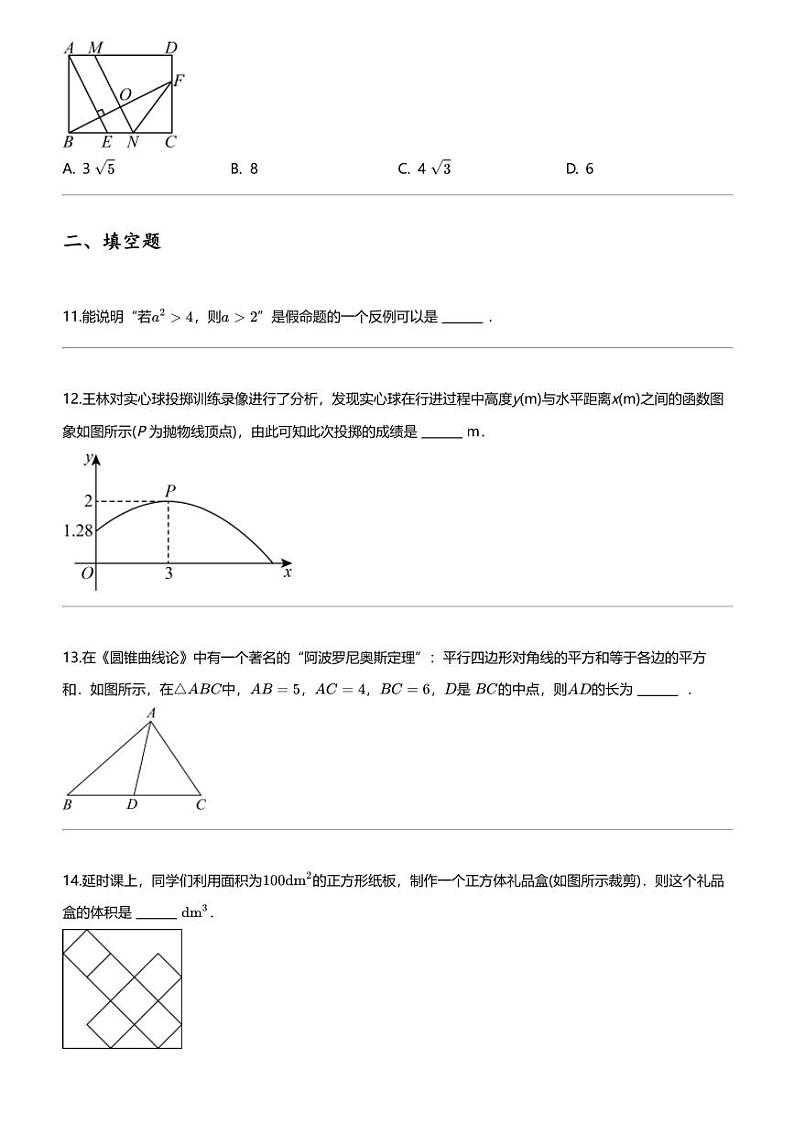 2024年河南驻马店新蔡县初三中考二模数学试卷03