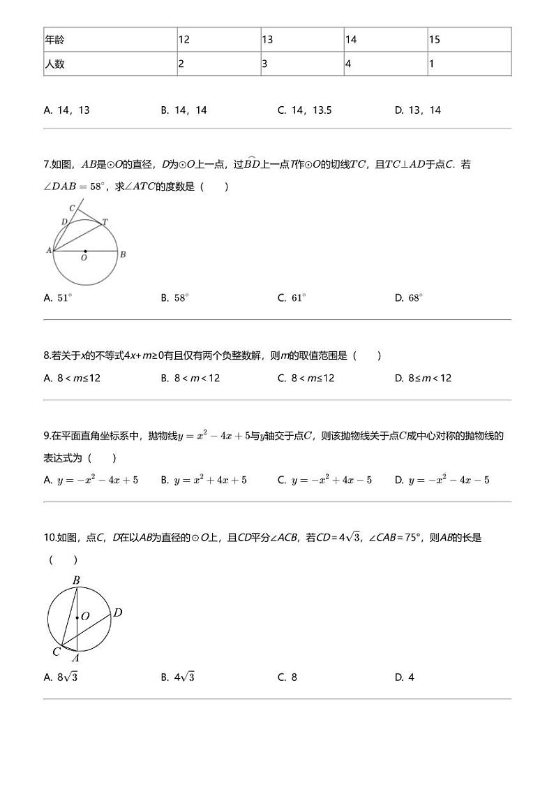 2023_2024学年山东泰安初三下学期期中模拟数学试卷（泰前中学）02