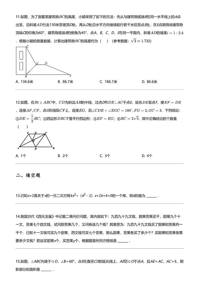 2023_2024学年山东泰安初三下学期期中模拟数学试卷（泰前中学）03