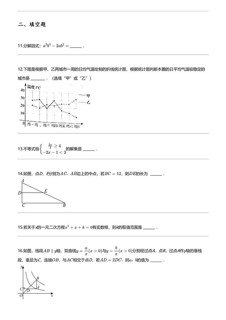 2023_2024学年福建莆田城厢区初三下学期月考数学试卷（九华学校）03