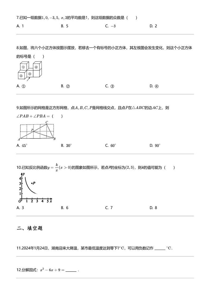 2024年湖南邵阳新邵县初三中考三模数学试卷第2页