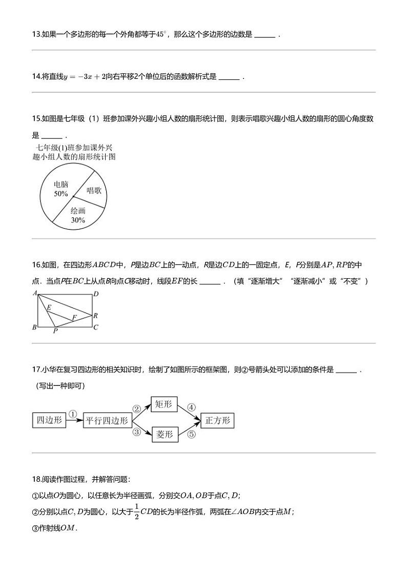 2024年湖南邵阳新邵县初三中考三模数学试卷第3页