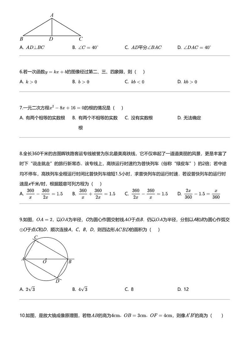 2024年辽宁沈阳中考二模数学试卷（私立联合体）02