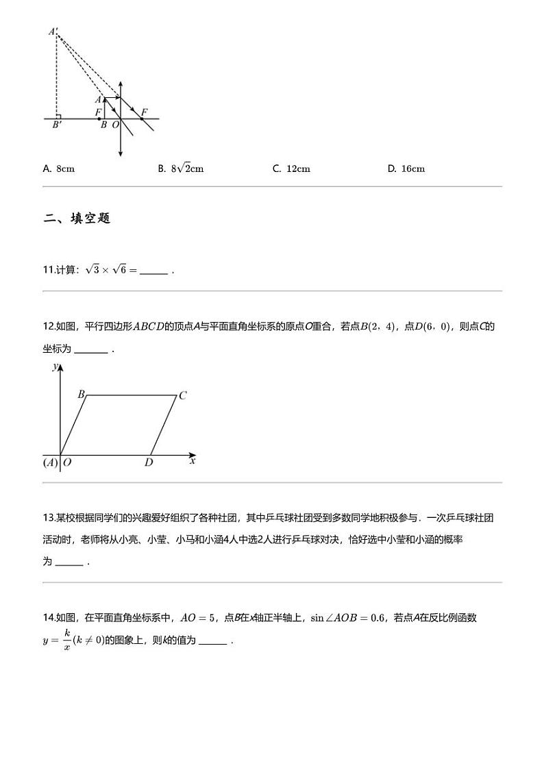 2024年辽宁沈阳中考二模数学试卷（私立联合体）03