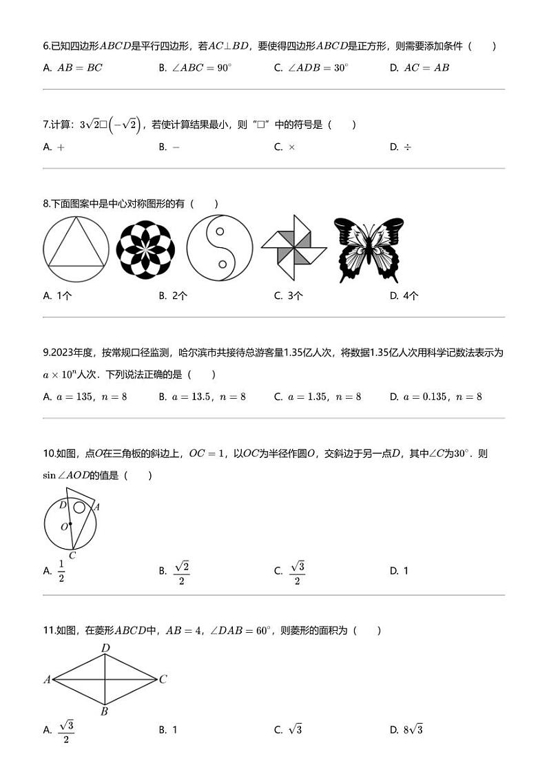 2024年河北沧州南皮县中考三模数学试卷（三校联考）第2页