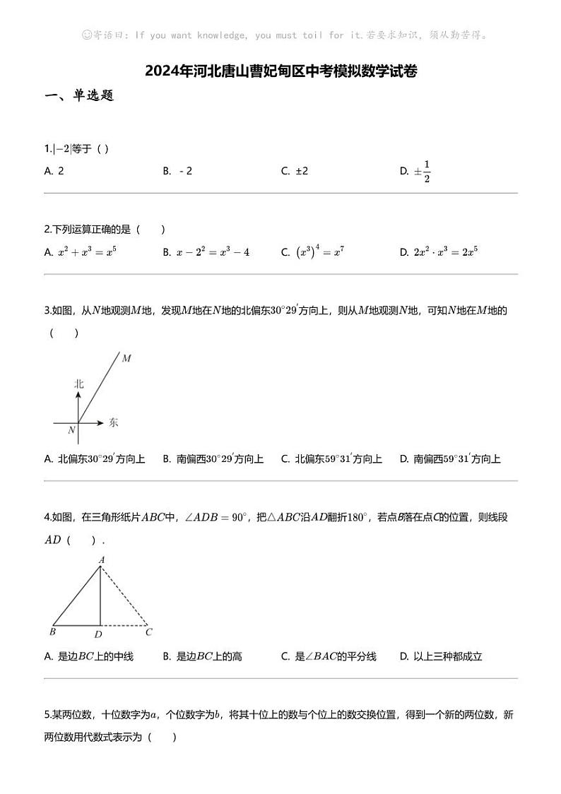 2024年河北唐山曹妃甸区中考模拟数学试卷01