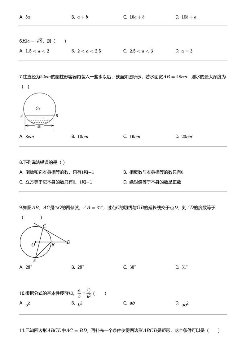 2024年河北唐山曹妃甸区中考模拟数学试卷02