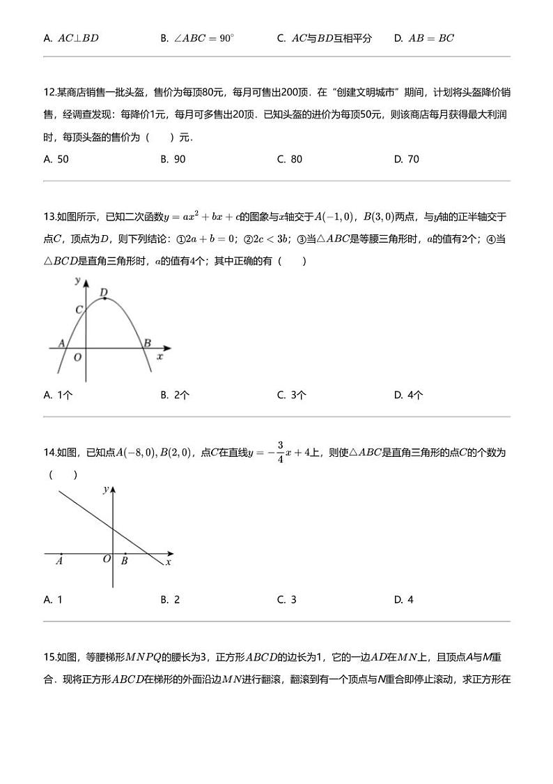 2024年河北唐山曹妃甸区中考模拟数学试卷03