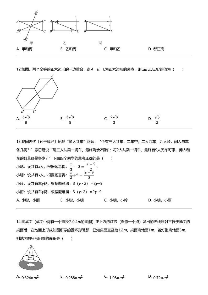 2024年河北唐山丰南区中考二模数学试卷第3页