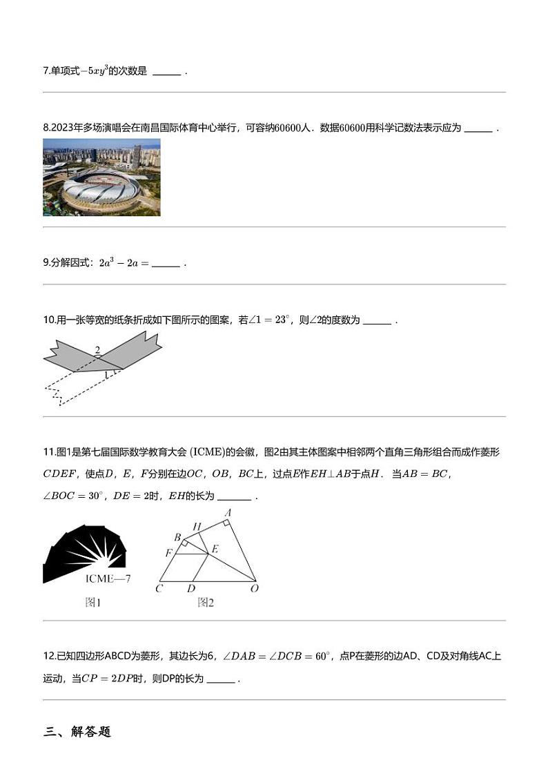 2024年江西赣州大余县大余县南安中学中考一模数学试卷第2页