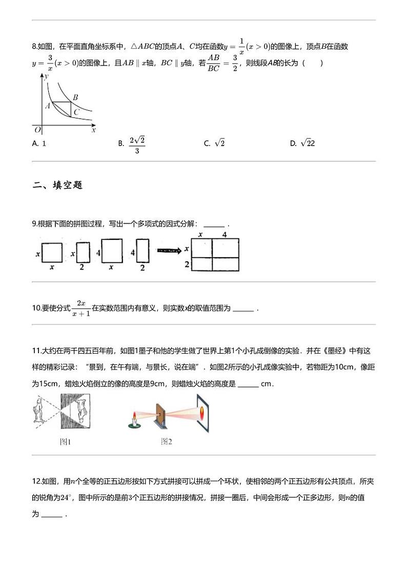 2024年吉林长春南关区东北师范大学附属中学（明珠校区）中考二模数学试卷第3页