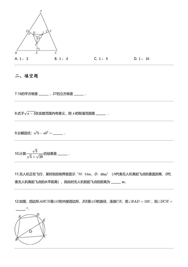 2024年江苏南京鼓楼区中考二模数学试卷02