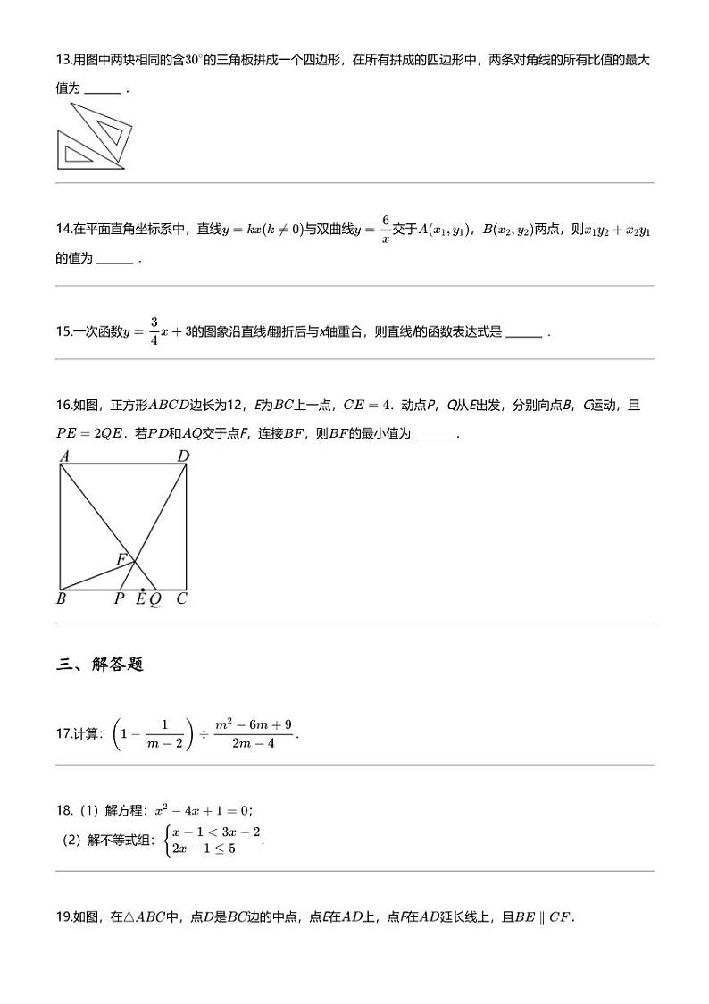 2024年江苏南京鼓楼区中考二模数学试卷03