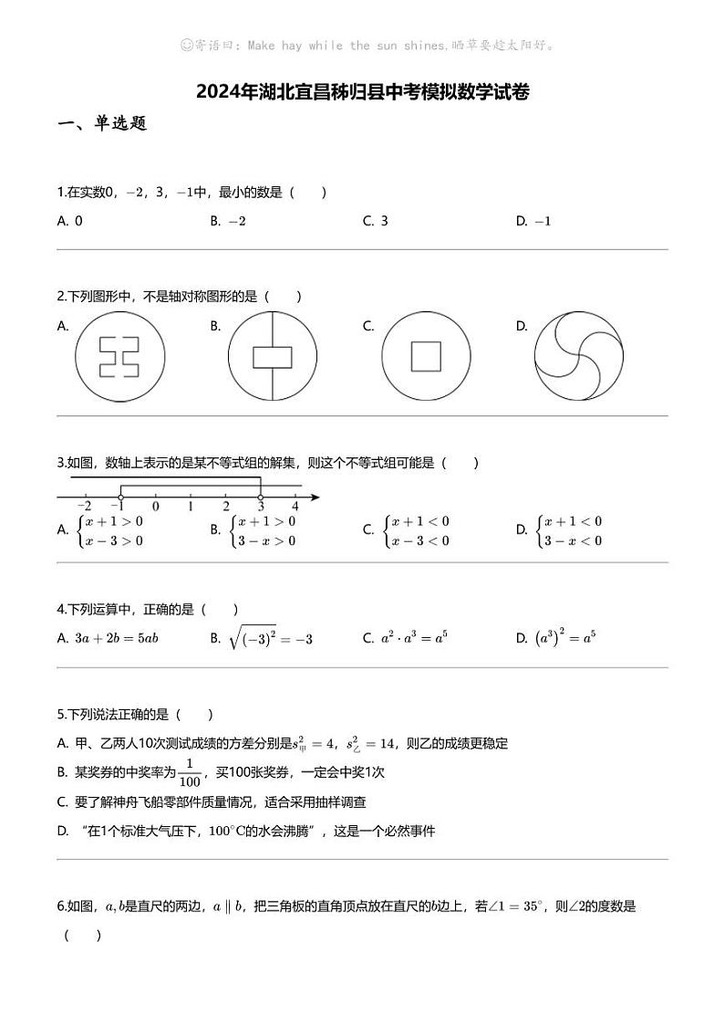 2024年湖北宜昌秭归县中考模拟数学试卷01