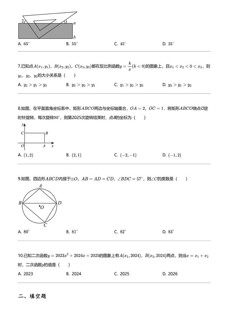 2024年湖北宜昌秭归县中考模拟数学试卷02