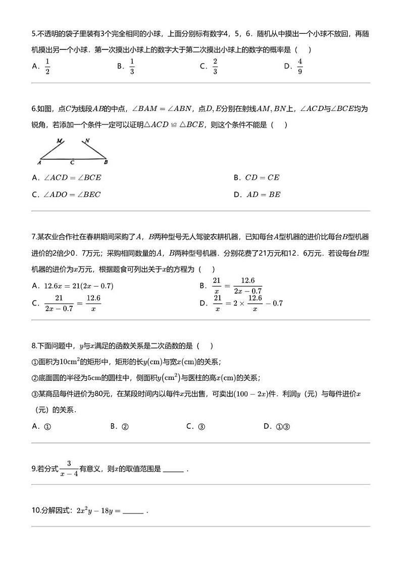 2024年北京西城区中考二模数学试卷02