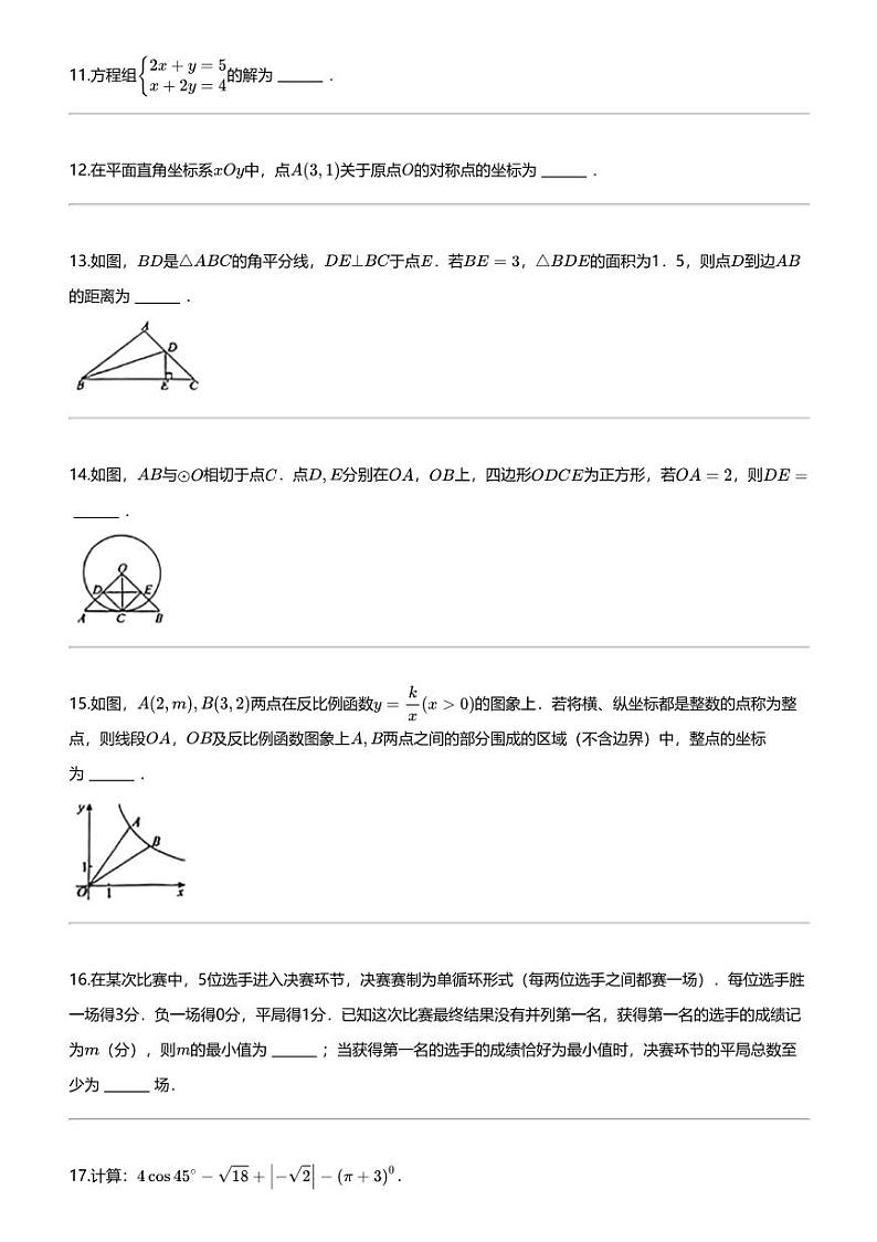 2024年北京西城区中考二模数学试卷03
