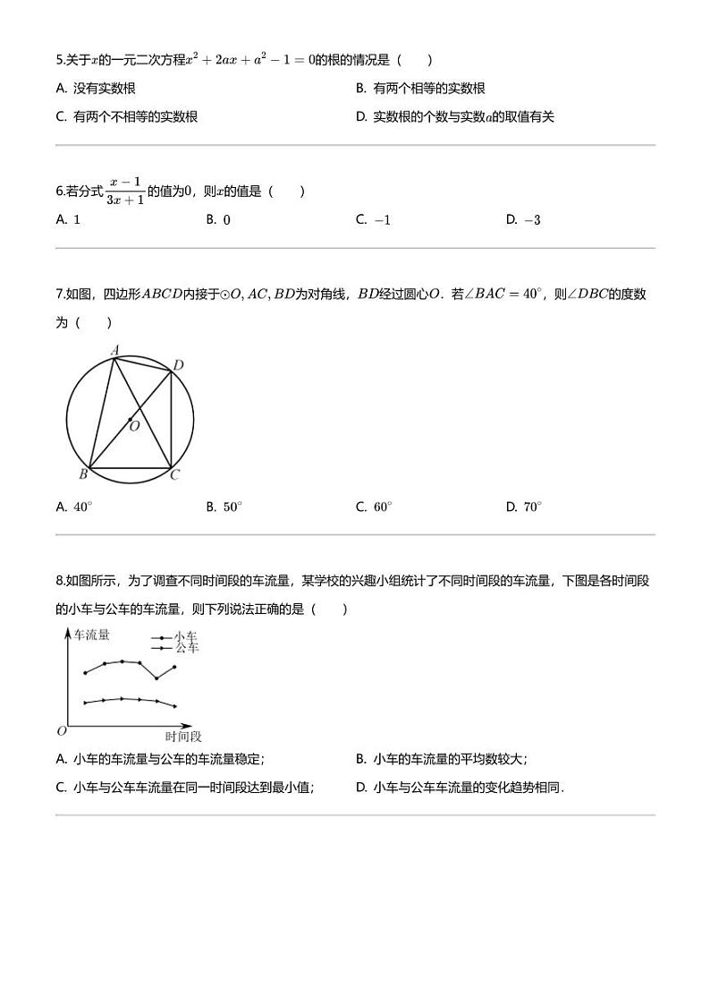 2024年河南商丘夏邑县中考二模数学试卷第2页