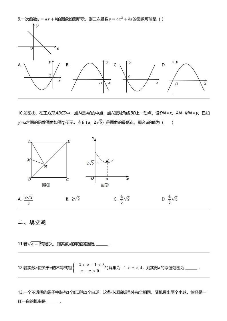 2024年河南商丘夏邑县中考二模数学试卷第3页