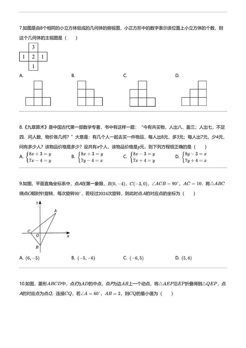 2024年河南信阳固始县中考二模数学试卷（第一初级中学）第2页