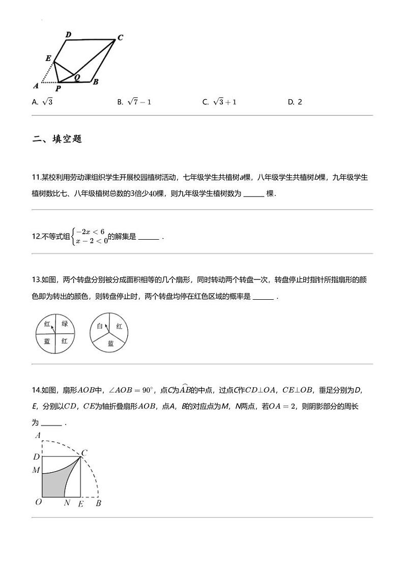 2024年河南信阳固始县中考二模数学试卷（第一初级中学）第3页