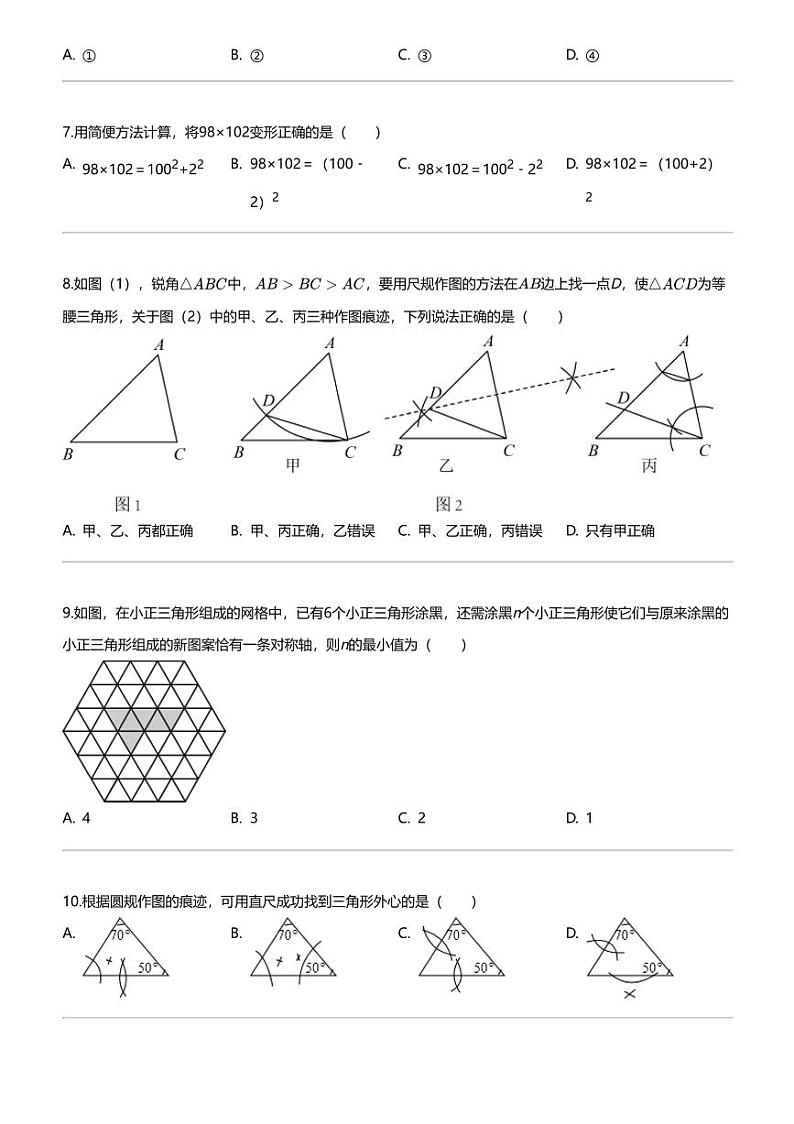 2024年河北石家庄中考模拟数学试卷（第二中学）02
