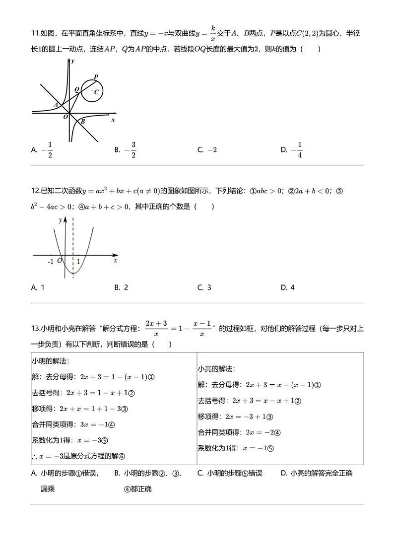 2024年河北石家庄中考模拟数学试卷（第二中学）03