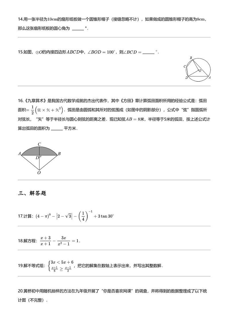 2024年江苏盐城大丰区中考三模数学试卷第3页