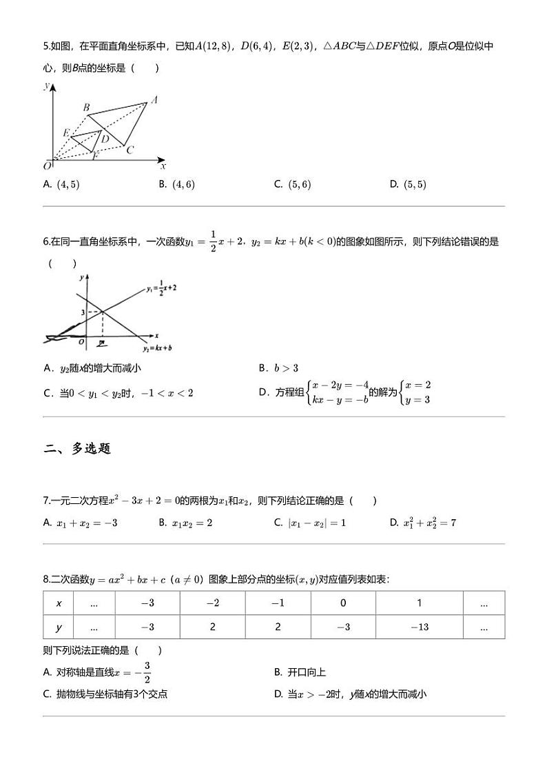 2024年山东潍坊寿光市中考三模数学试卷02