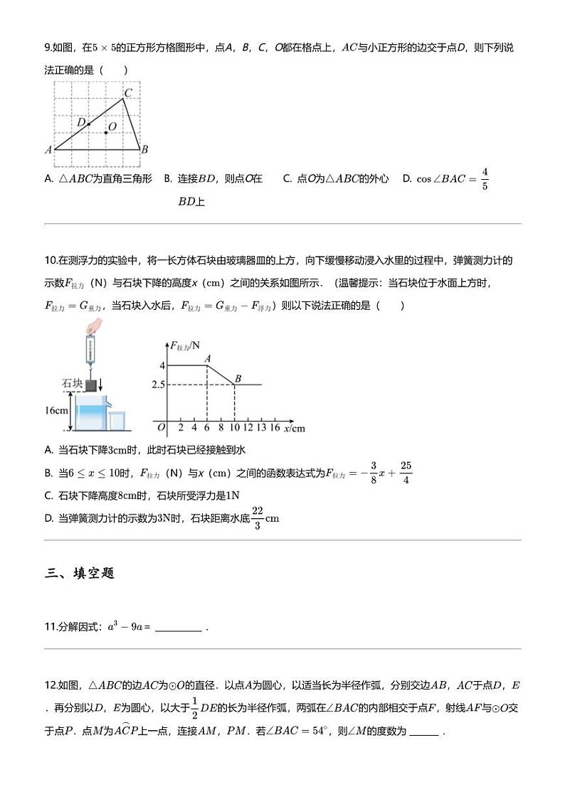 2024年山东潍坊寿光市中考三模数学试卷03