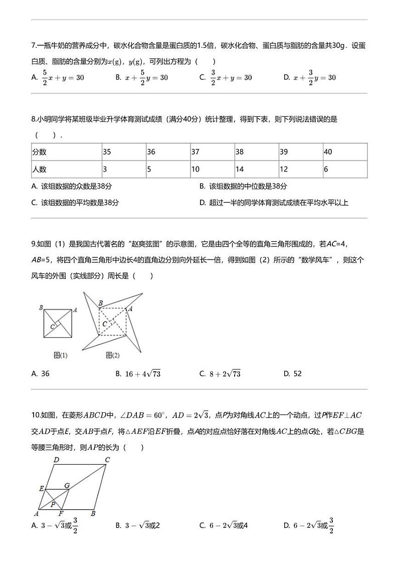 2024年福建福州鼓楼区福州一中中考模拟数学试卷02