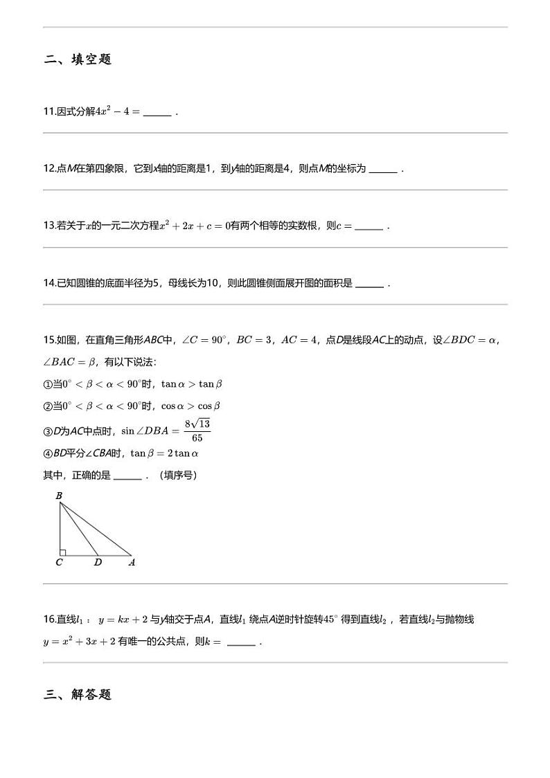 2024年福建福州鼓楼区福州一中中考模拟数学试卷03