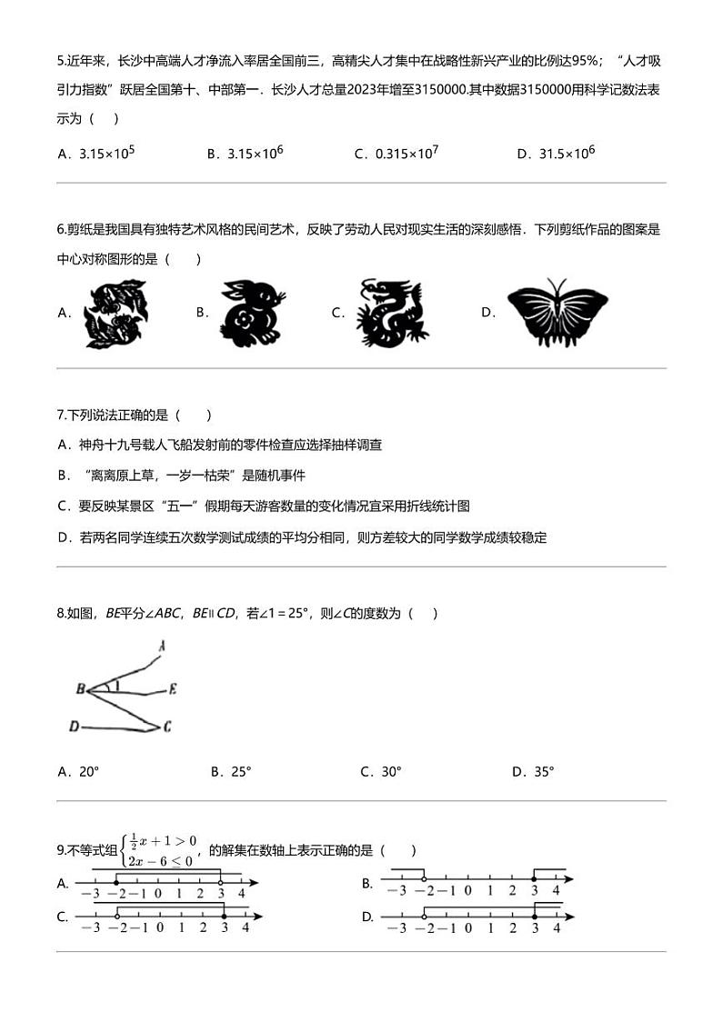 2024年湖南长沙中考三模数学试卷（多校联考）02