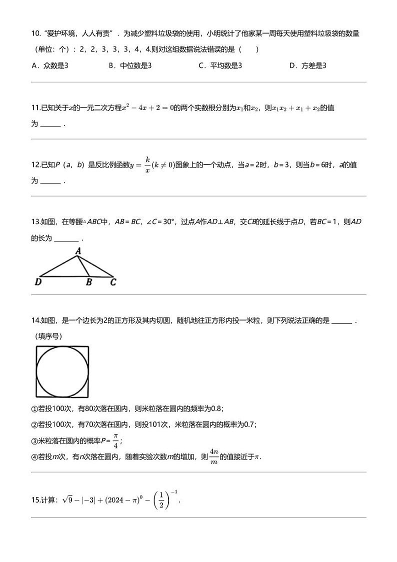 2024年湖南长沙中考三模数学试卷（多校联考）03