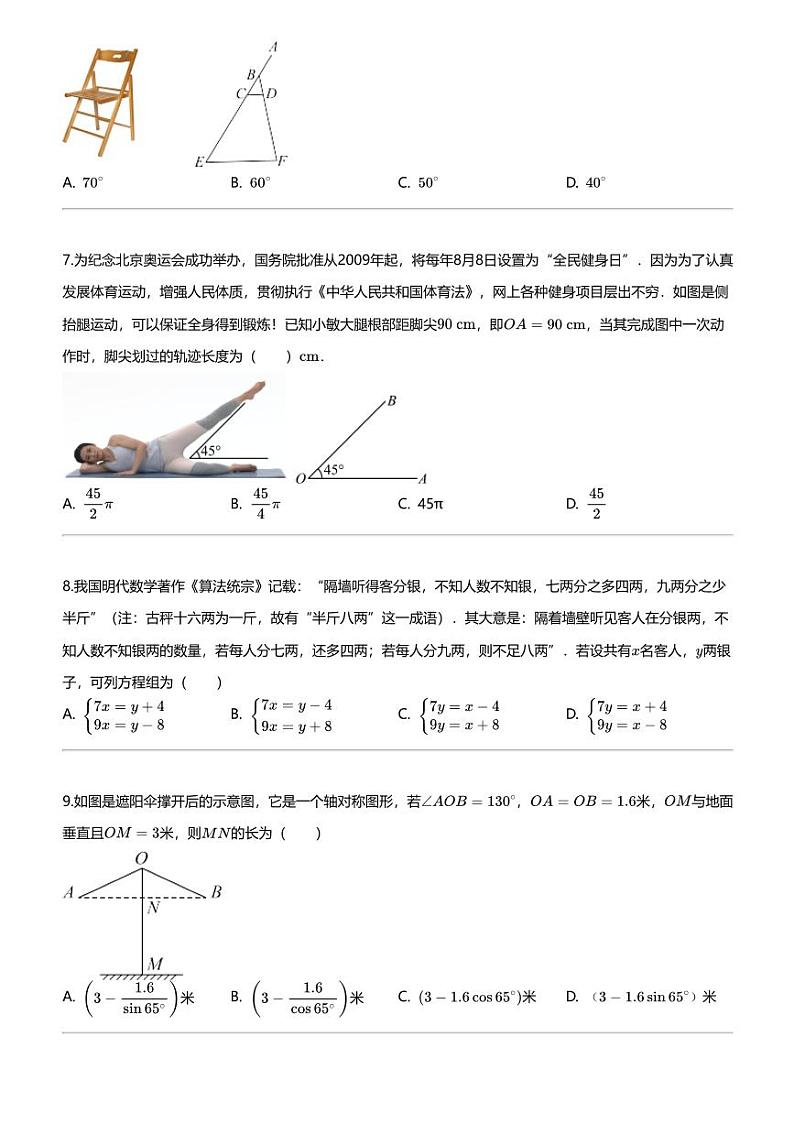 2024年广东深圳福田区中考三模数学试卷（多校联考）第2页