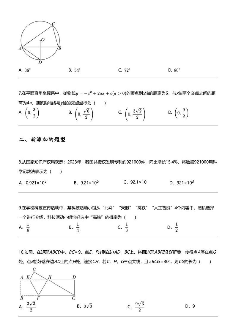 2024年广东中考三模数学试卷（12市联考）02