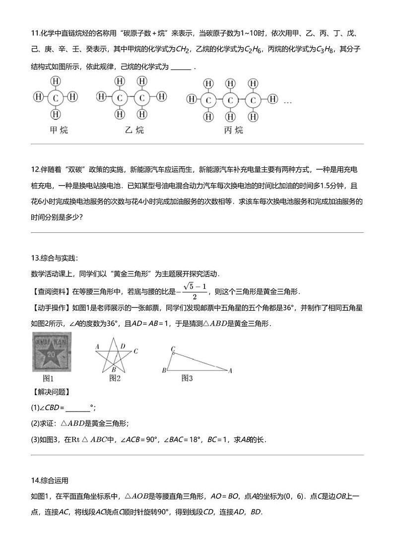 2024年广东中考三模数学试卷（12市联考）03