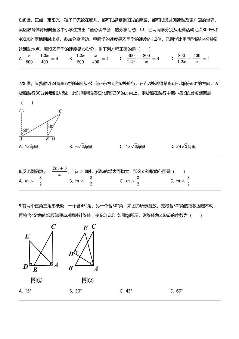 2024年黑龙江哈尔滨南岗区中考三模数学试卷02