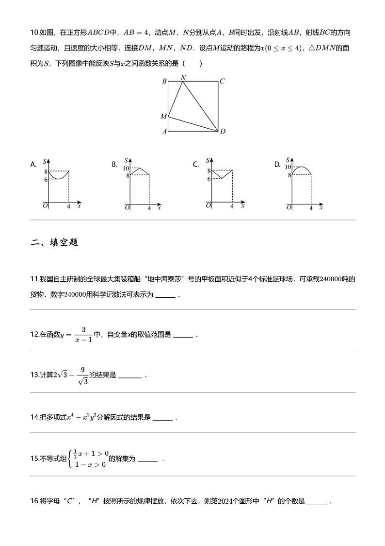 2024年黑龙江哈尔滨南岗区中考三模数学试卷03