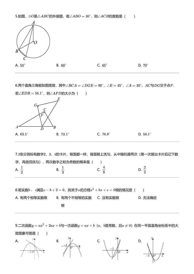 2024年安徽六安中考模拟数学试卷02